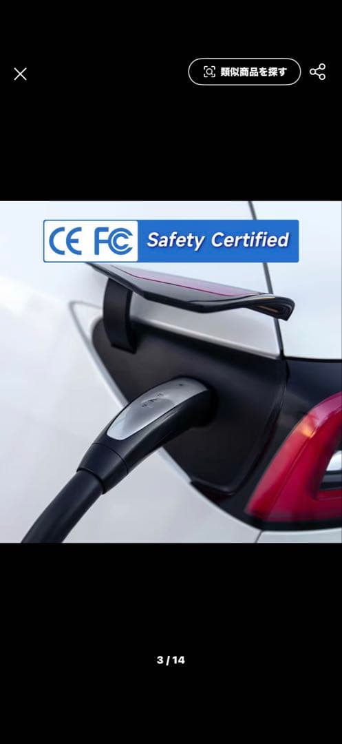 テスラ車用充電ケーブル、アダプター