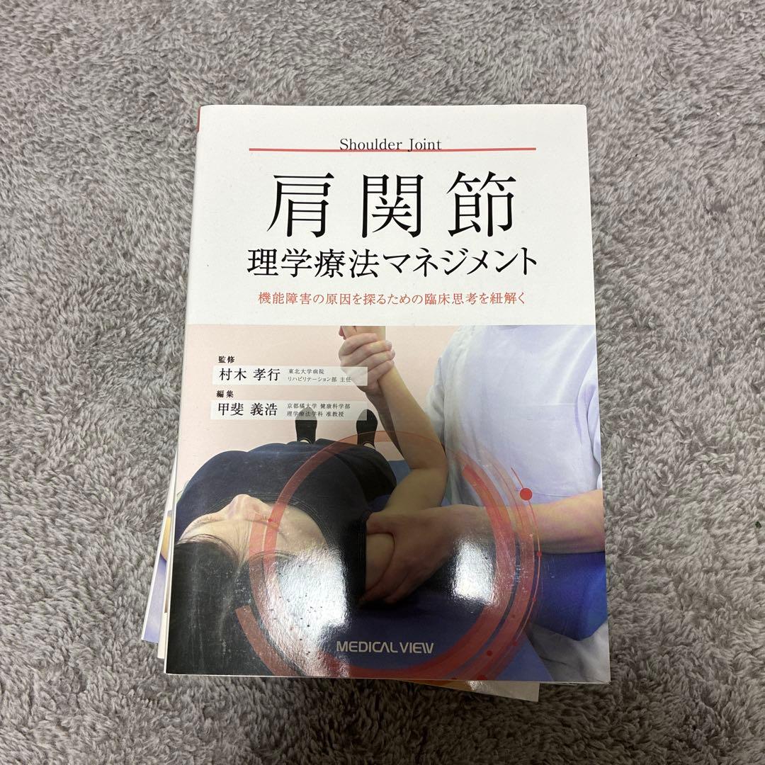 理学療法マネジメント（5種:脊柱、肩、股、膝、足）