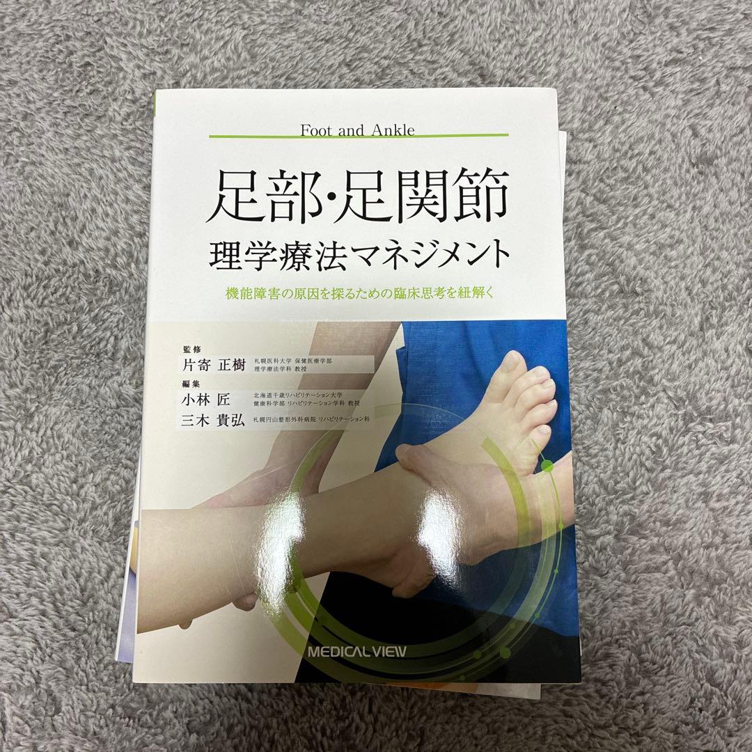 理学療法マネジメント（5種:脊柱、肩、股、膝、足）