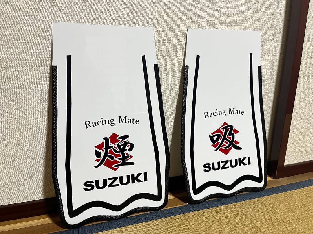 nam 白.煙SUZUKI フェンダーフラップ