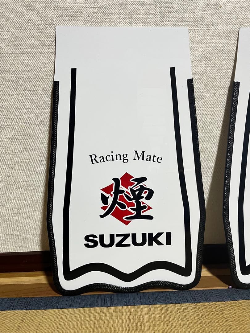 nam 白.煙SUZUKI フェンダーフラップ