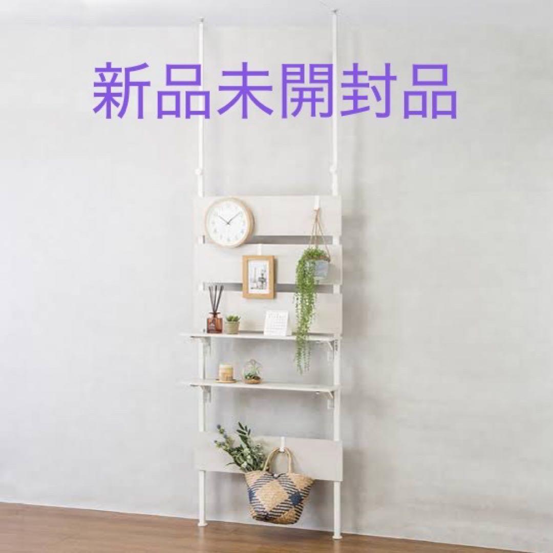 ニトリ 突っ張りラック 80cm幅 カエサル ホワイトウォッシュ