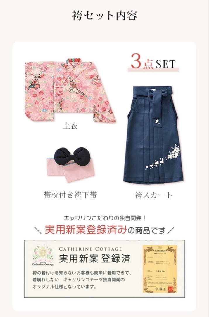 キャサリンコテージ　卒業式　簡単袴セット　新柄　160 ヘアアレンジセット付き