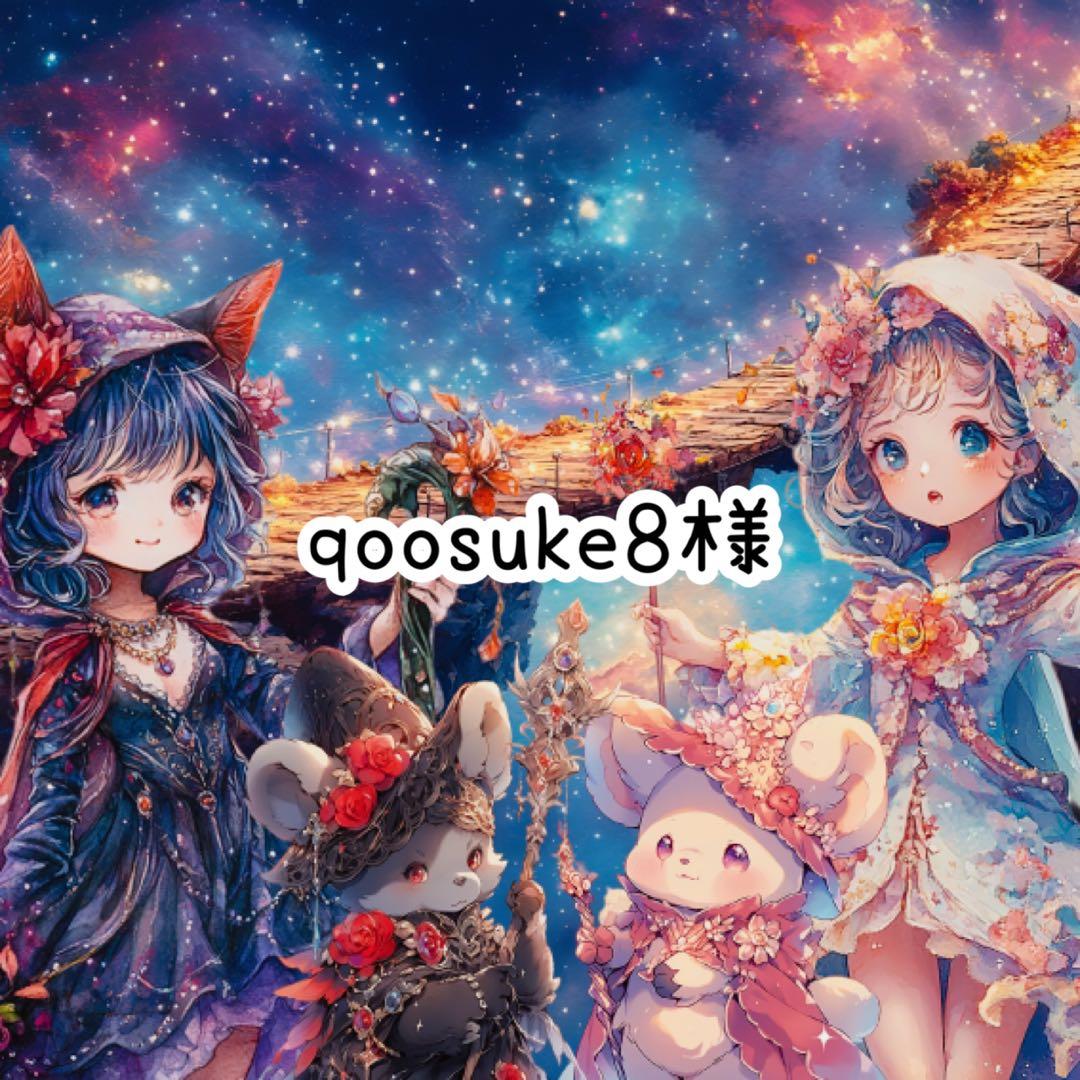 qoosuke8様♡ありがとうございます♡