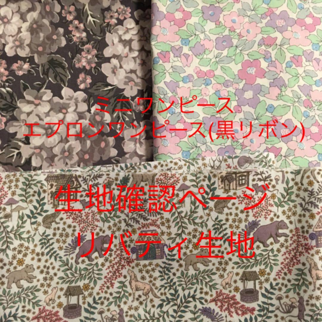 ミニワンピース　エプロンワンピース(黒リボン生地確認ページ　リカちゃん　ブライス