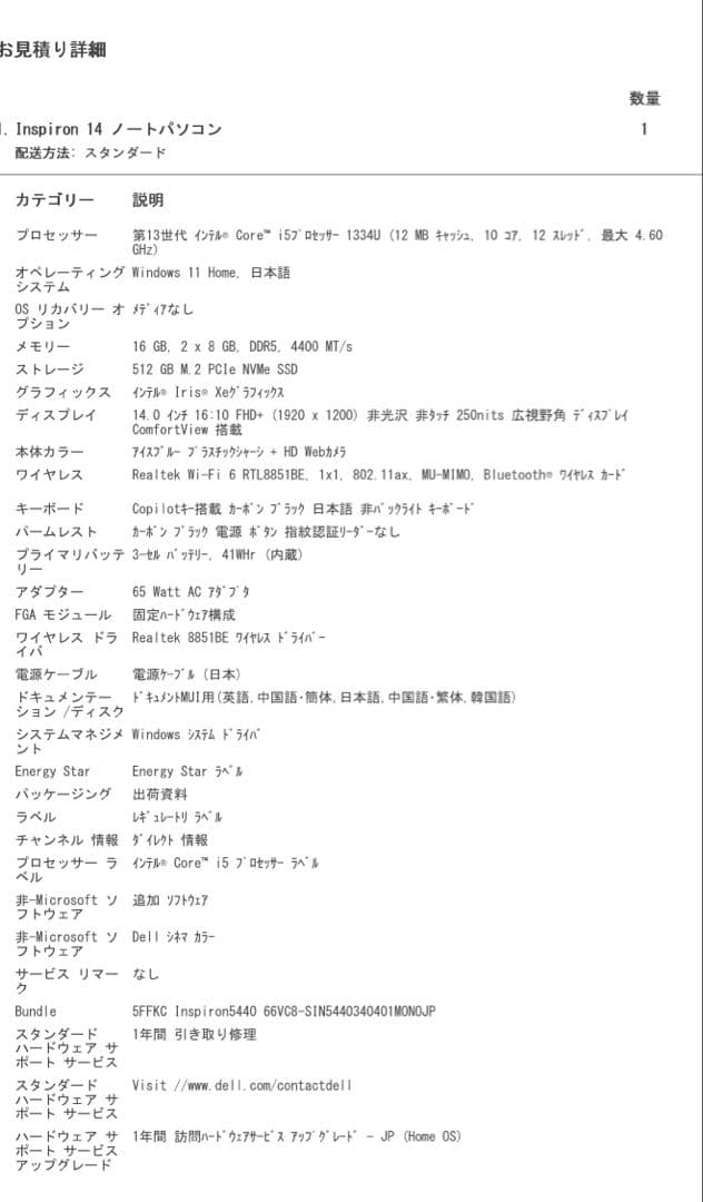 Dell Inspiron 14 5440 i5 16GB 512GB 美品