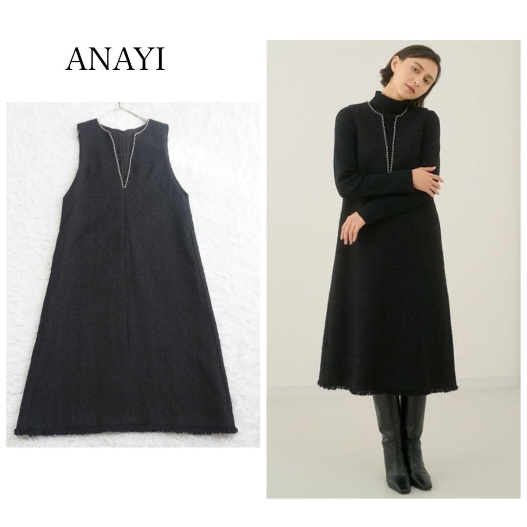 美品 アナイ ANAYI チェックツイードジャンパー　スカート ブラック 黒