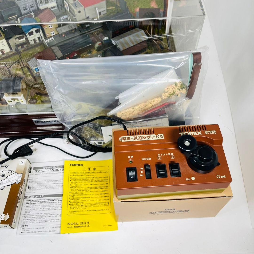 講談社　昭和の鉄道模型を作る　完成ジオラマ 車両　パワーユニット