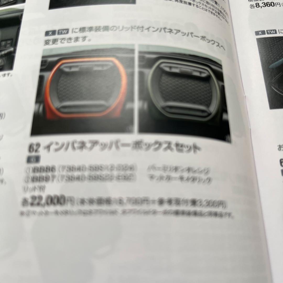 ハスラー車内パーツセット 新品未使用取り外し品