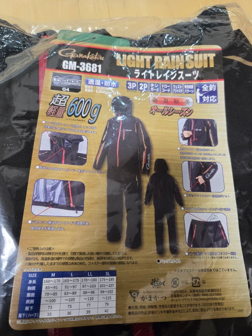 Gamakatsu GM-3681 ライトレインスーツ Lサイズ