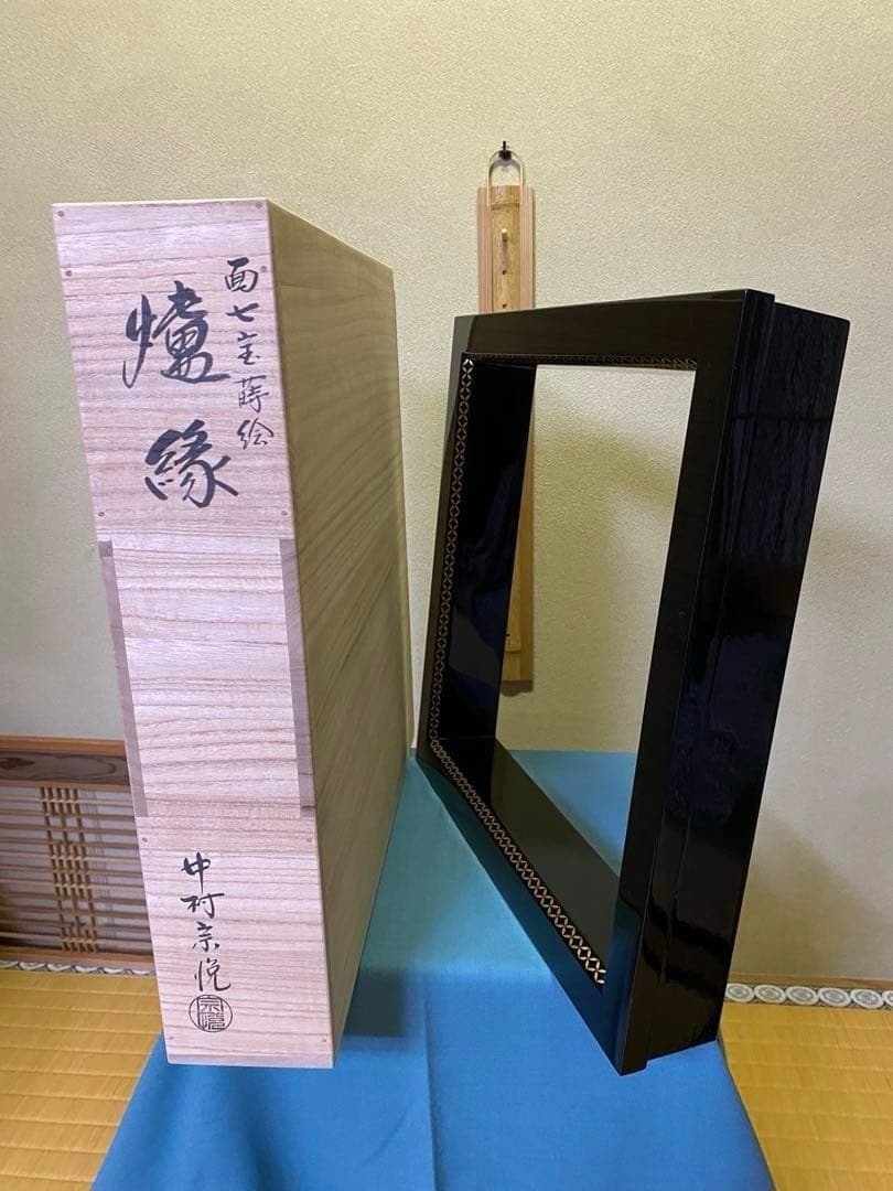 茶道具/炉縁 真塗 面七宝蒔絵 中村宗悦　共箱