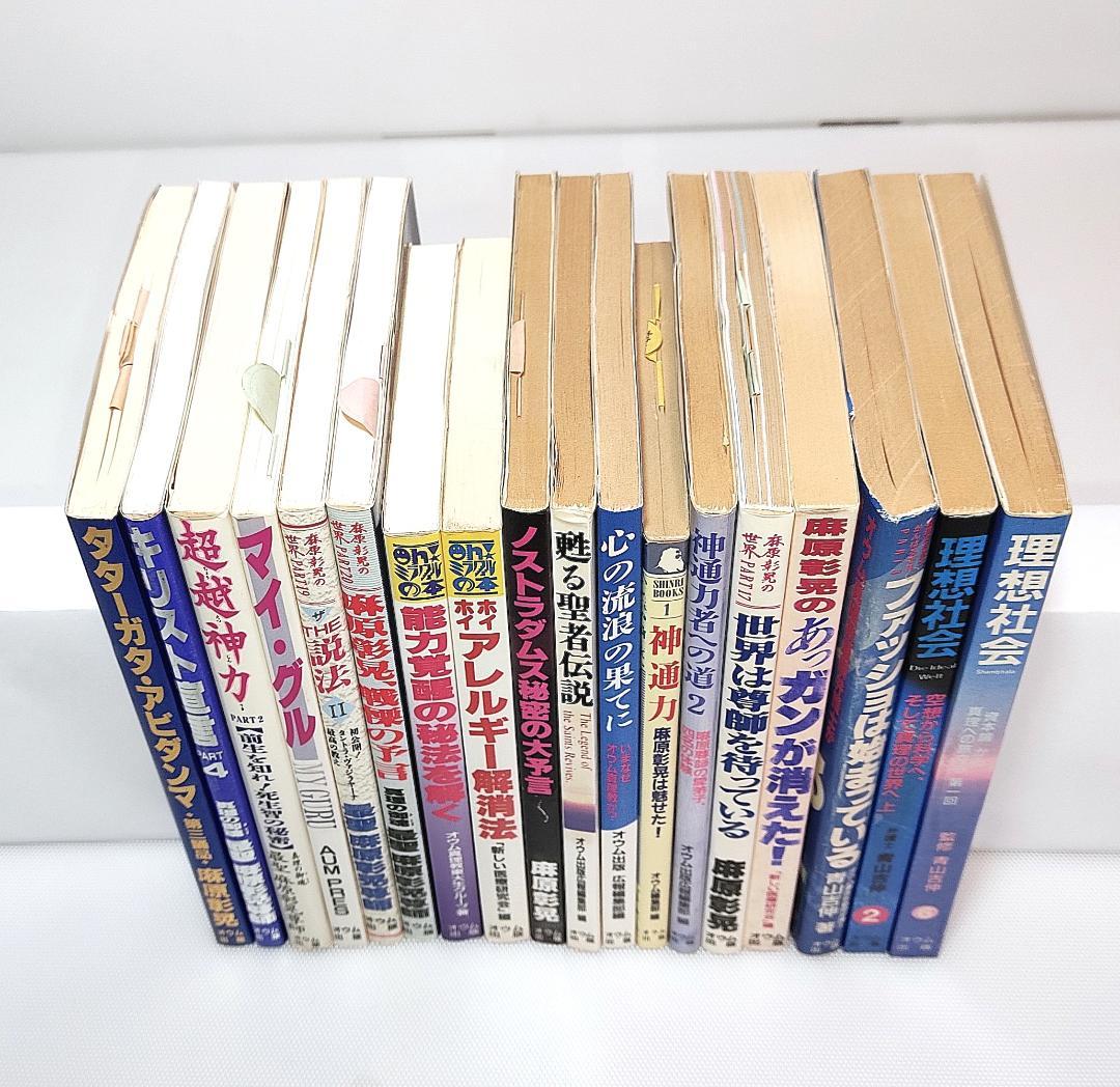 専用出品 オウム出版 27冊セット