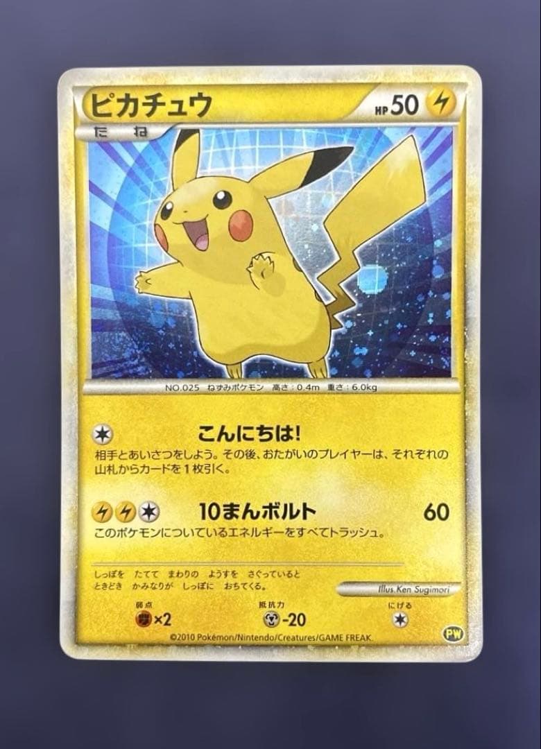 ポケカ　ピカチュウ ワールド セブンイレブン 青　pw プロモ　こんにちは