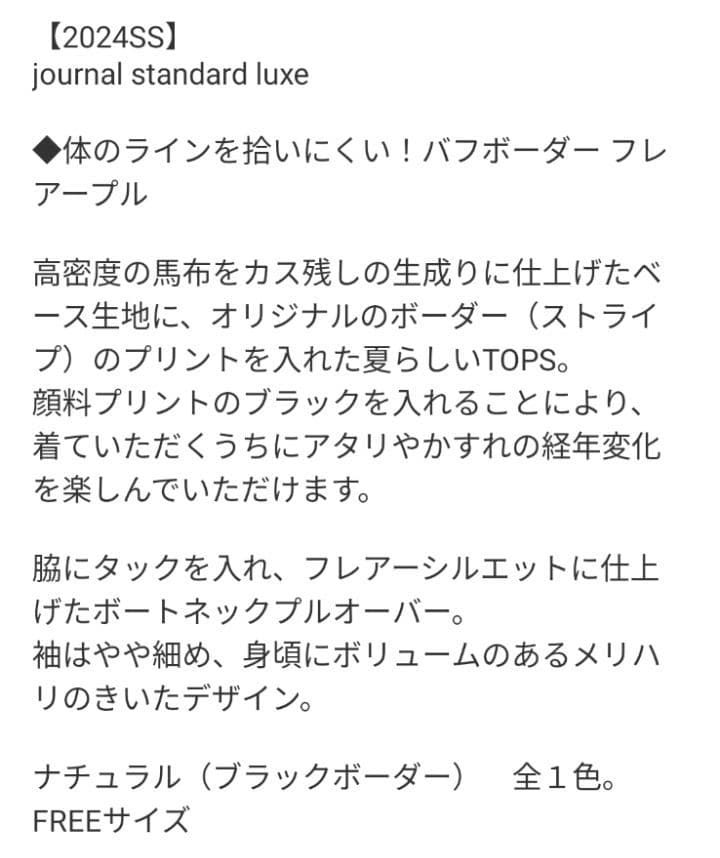 美品！journal standard luxe/バフフレアープル