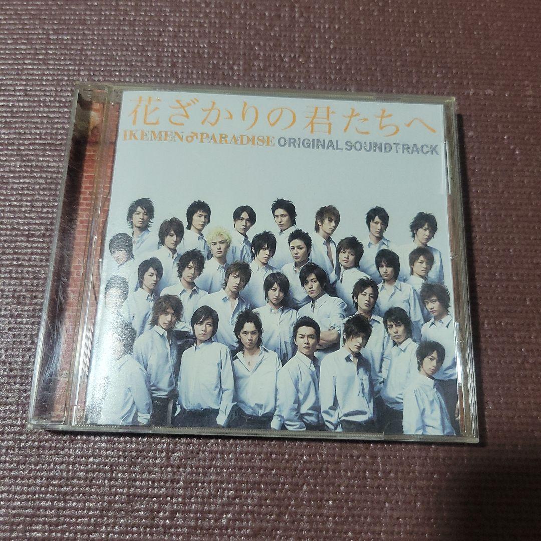 花ざかりの君たちへ イケメン パラダイス サウンドトラックCD