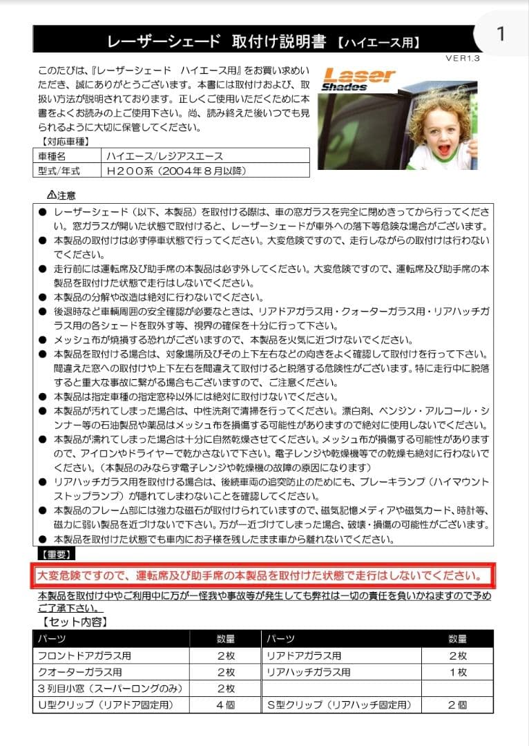 レーザーシェード　ハイエース　7面フルセット　美品