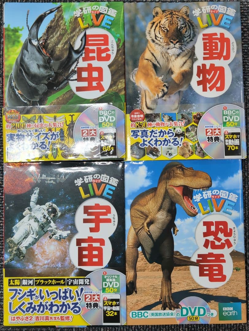 学研の図鑑 LIVE 17冊 ECO 3冊 全巻DVD付き