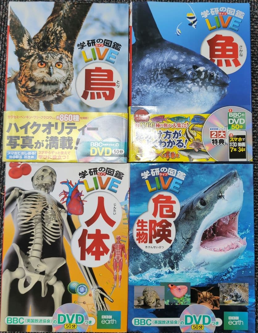 学研の図鑑 LIVE 17冊 ECO 3冊 全巻DVD付き