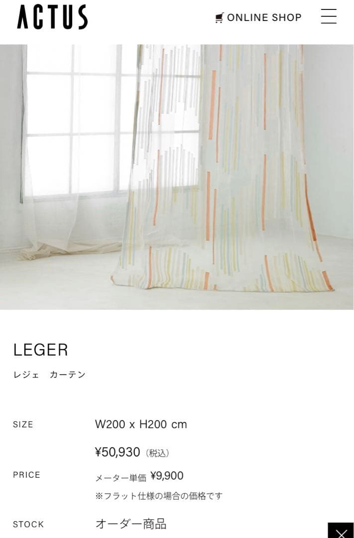 ACTUS カーテン レジェ 188×112cm 2枚セット