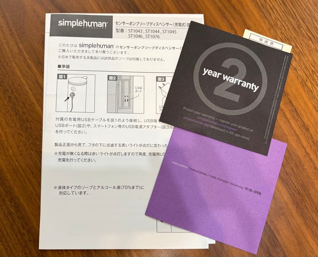 ステンレス製センサーソープディスペンサーsimplehuman充電式