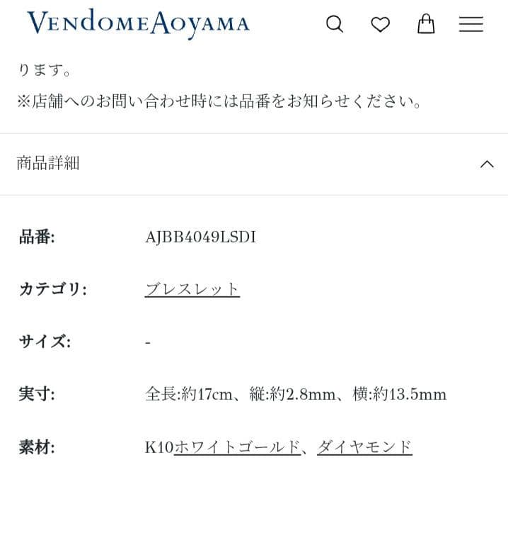 即購入可　ヴァンドーム青山　ダイヤモンド　ブレスレット　ホワイトゴールド