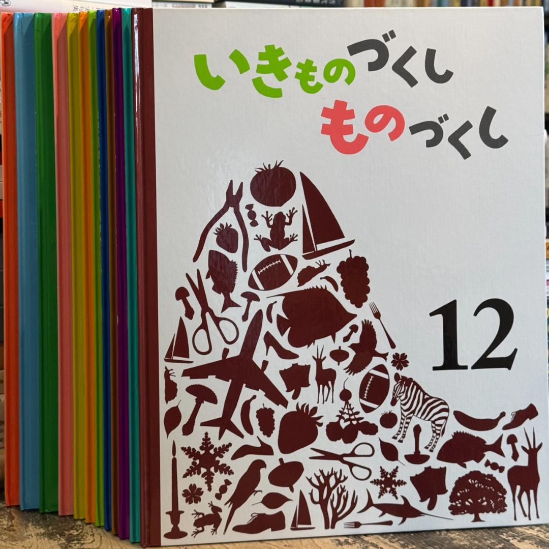 いきものづくし ものづくし 全12巻セット　全巻セット