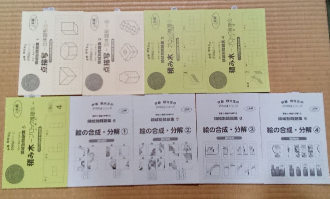 未記入　ピグマリオン　能力育成問題集 40冊セットと領域別問題集上級編9冊