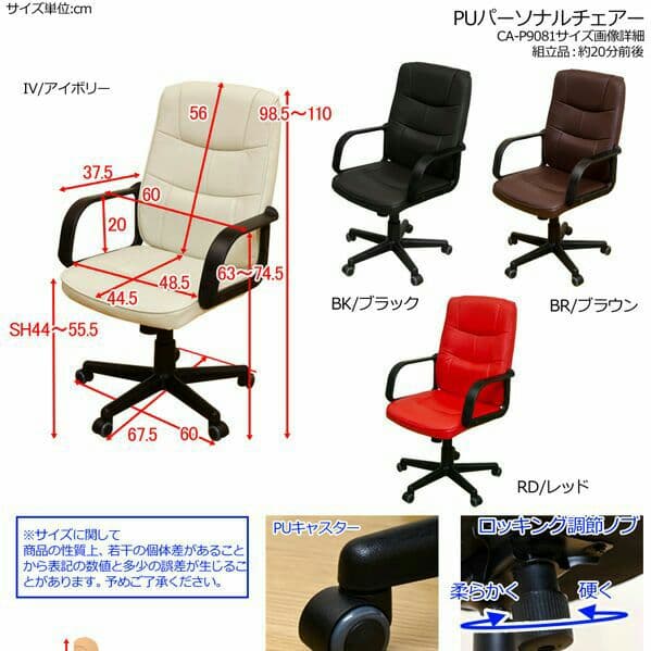 PUパーソナルチェア　BK/IV/RD

BRは売り切れとなっております。