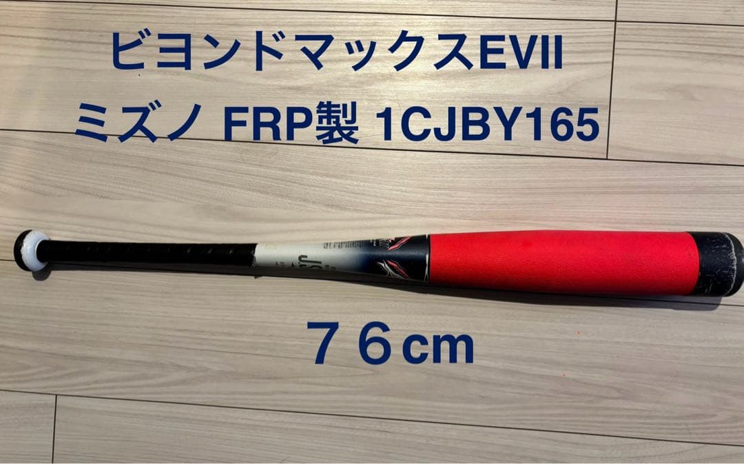 ビヨンドマックスEV II レッド×ネイビー 76cm