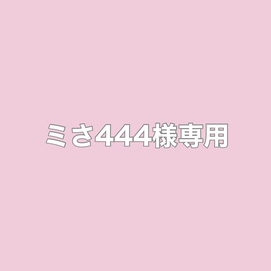 ミさ444