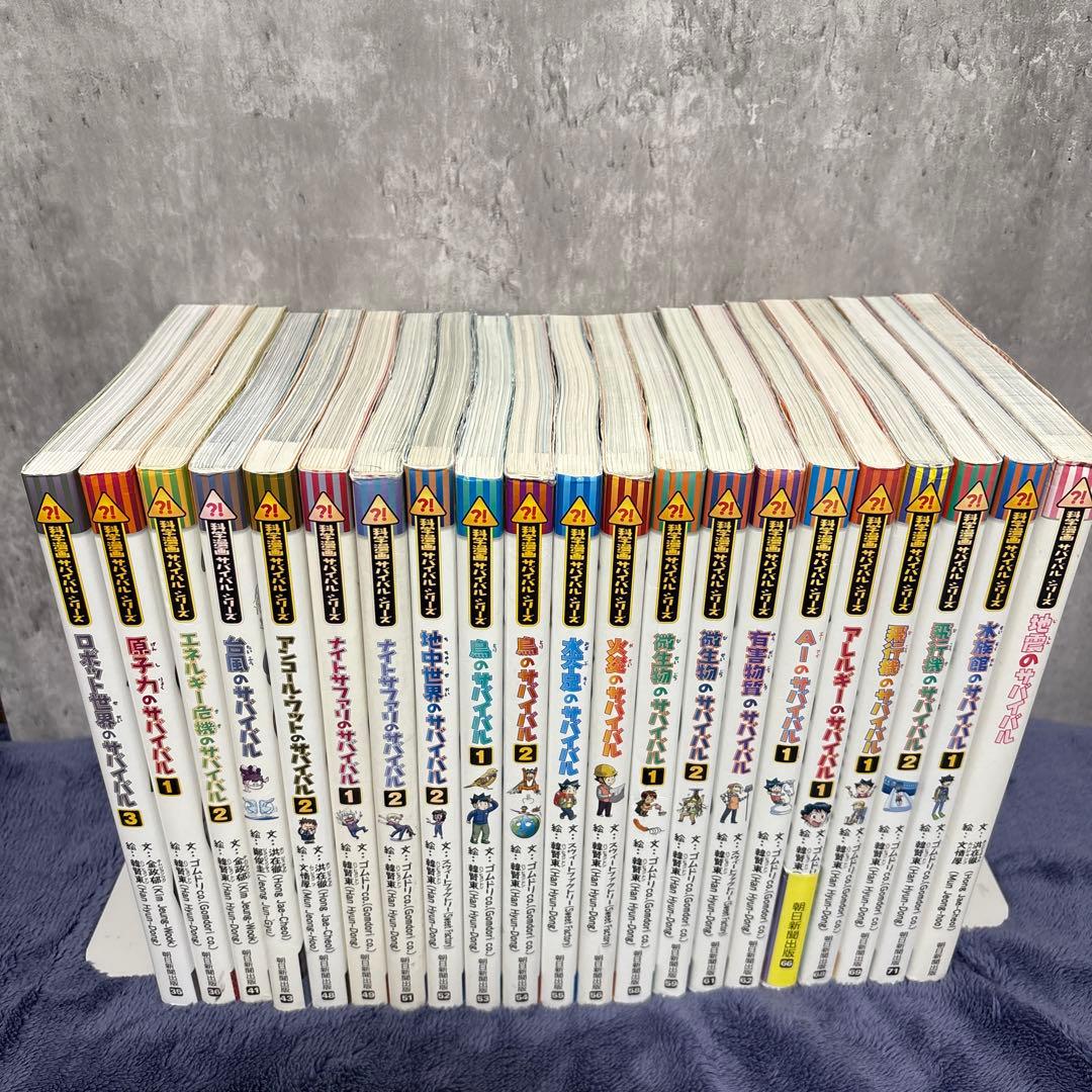 【43冊セット】科学漫画サバイバルシリーズ　まとめ売り 学習まんが 朝日新聞