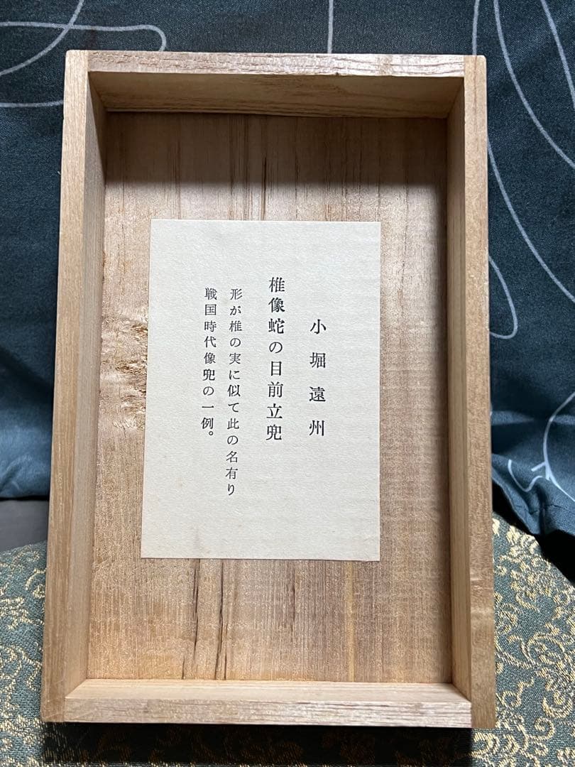 甲冑師 加藤一冑 椎像蛇の目前立兜 小堀遠州 戦国武将 兜 置物