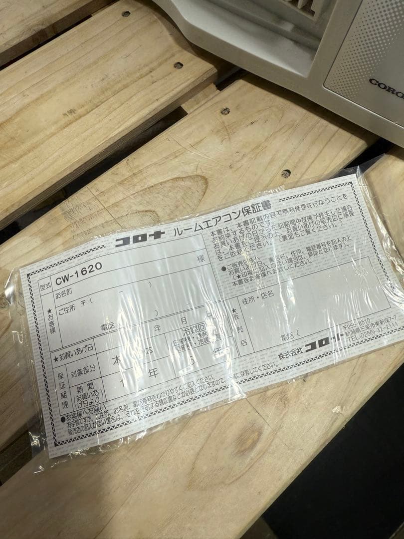 【分解洗浄消毒作業済】CORONA 窓用エアコン CW-1620ウインドエアコン