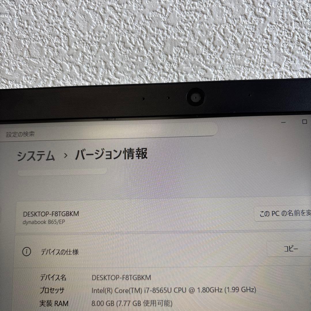 東芝dynabook B65/EP i7-8565U メモリ8GB