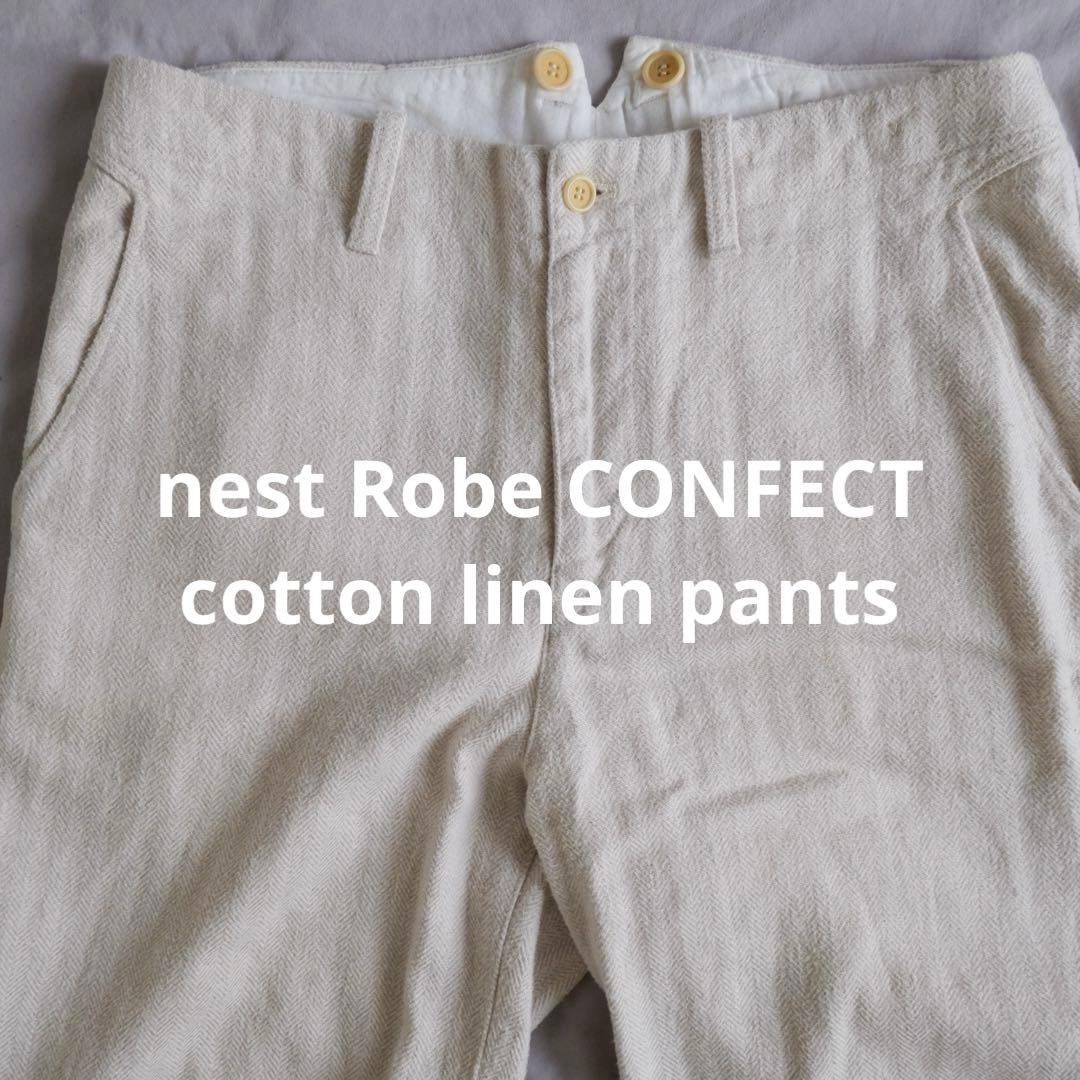 nest Robe CONFECT 日本製 コットンリネンパンツ オフホワイト
