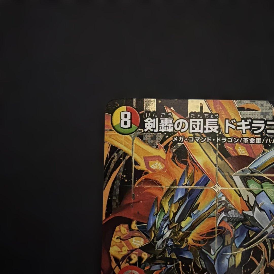 1/5まで］剣轟の団長 ドギラゴン王道 ドギラゴンキング 秘 シク シークレット