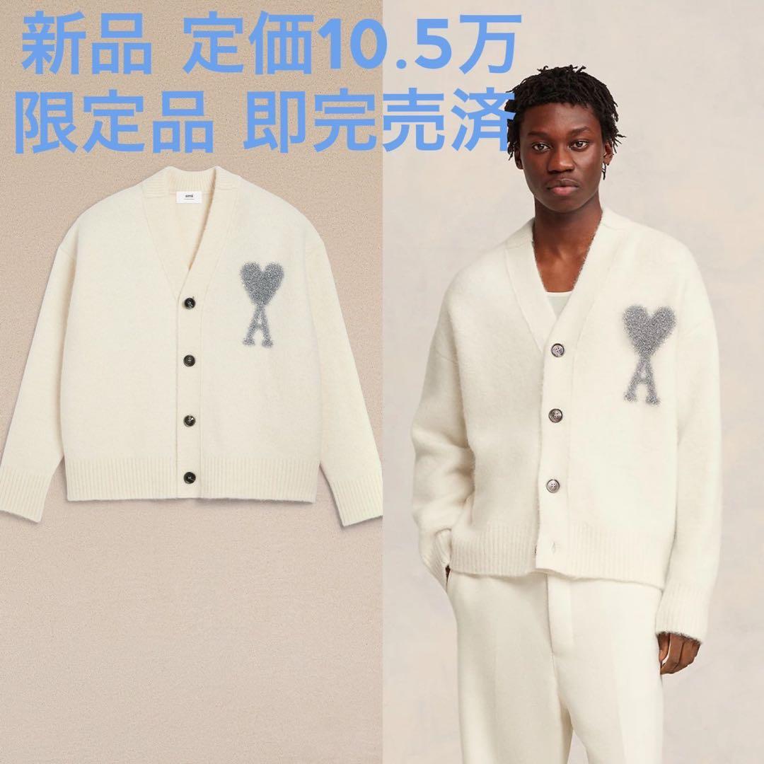 限定品 定価10.5万 AMI PARIS カーディガン ニット スウェット