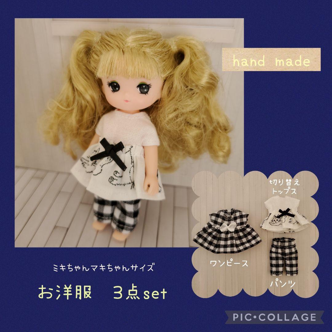 ミキちゃんマキちゃん 服 ３点セット ハンドメイド 　196