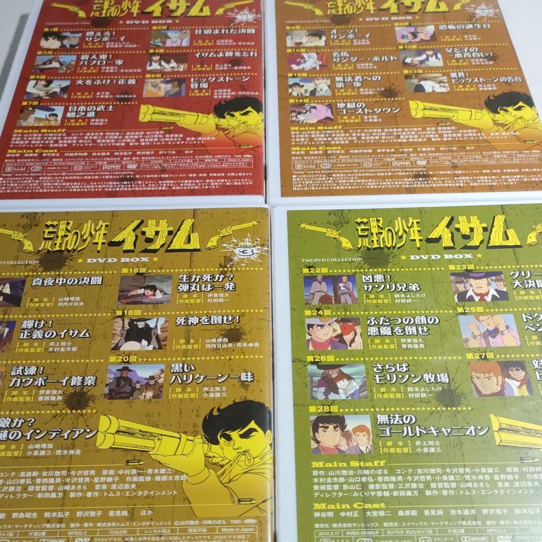 荒野の少年イサム DVD-BOX〈8枚組〉川崎のぼる　早撃ちガンマン　アウトロー