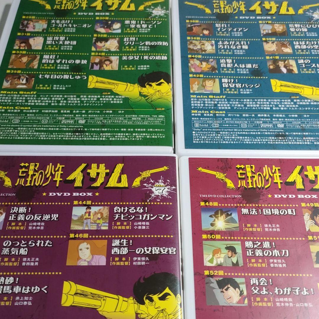 荒野の少年イサム DVD-BOX〈8枚組〉川崎のぼる　早撃ちガンマン　アウトロー