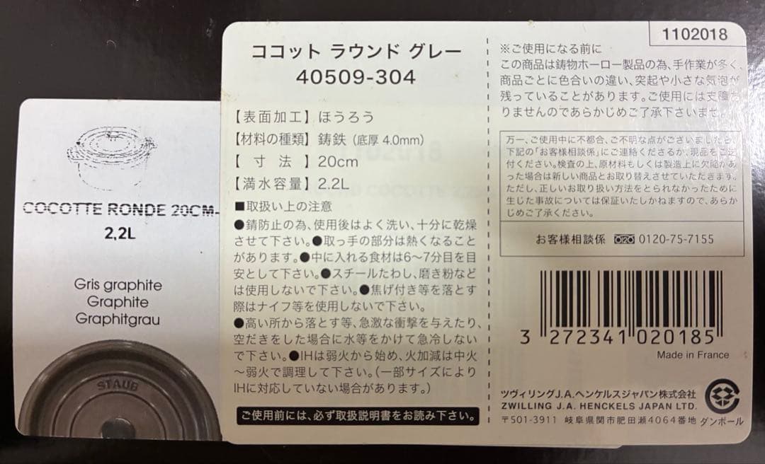 STAUBストウブ　ココット ラウンド20cm グレー　琺瑯両手鍋