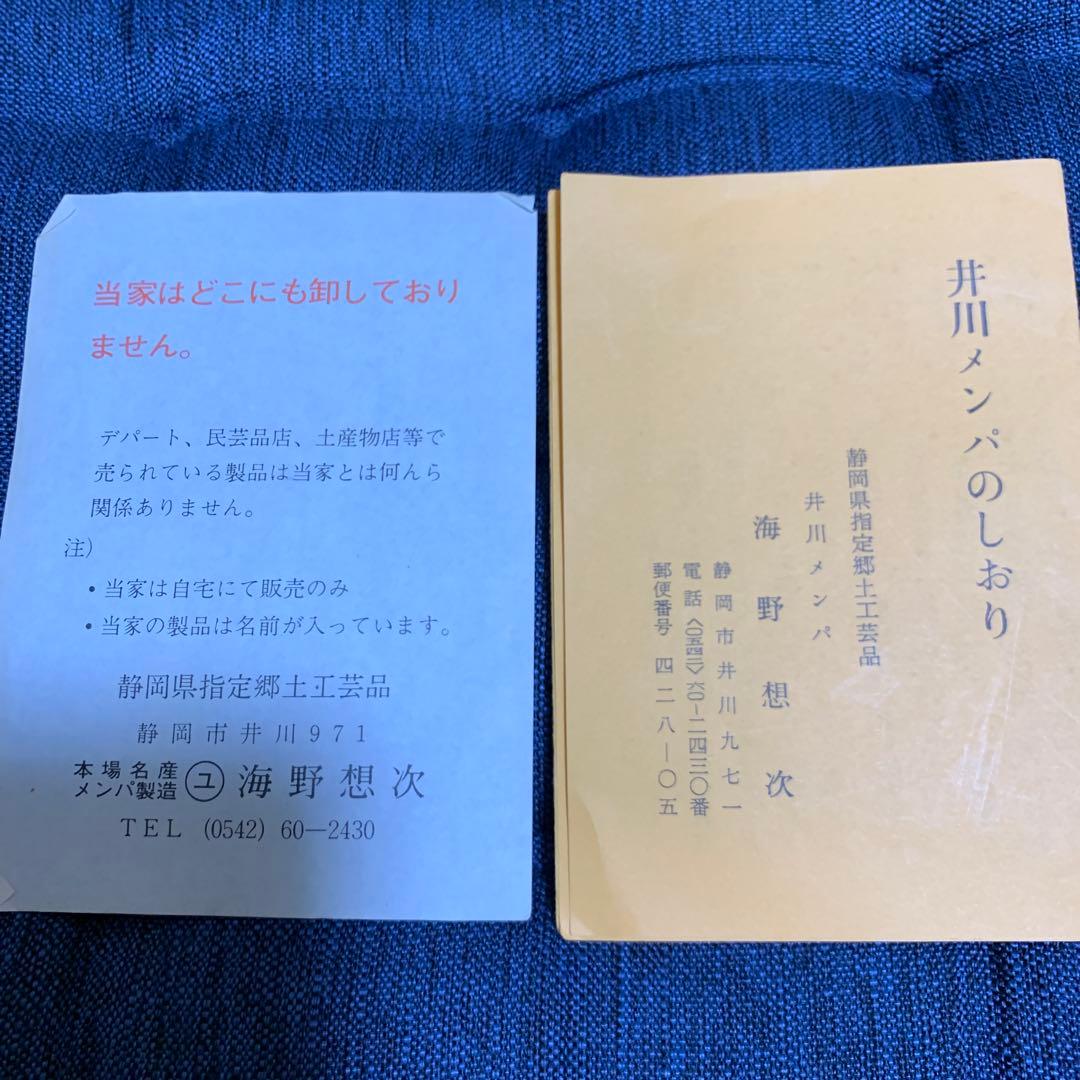 海野想次　井川メンパ　静岡県指定郷土工芸品