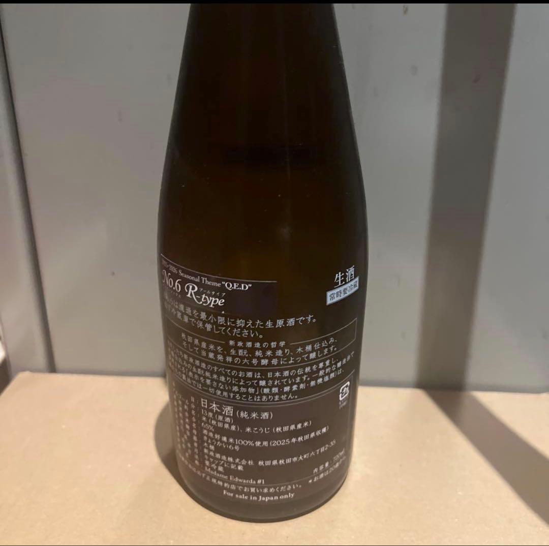 No.6新政 2025年製 日本酒