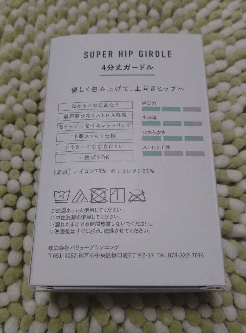ビースリー スーパーヒップガードル （3枚）サンドベージュ【新品】
