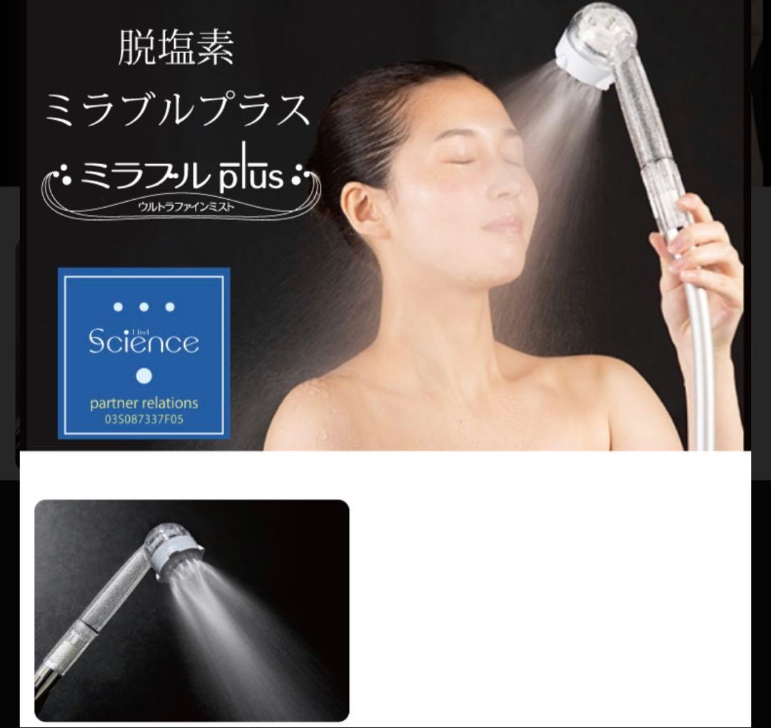 【新品・未使用】サイエンス ウルトラファインミスト ミラブルplus