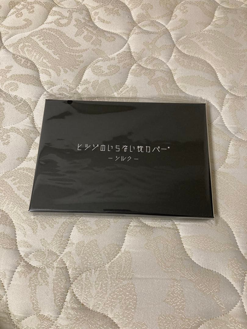 ヒツジのいらない枕 極柔＋専用枕カバー　シルク＋サプリ