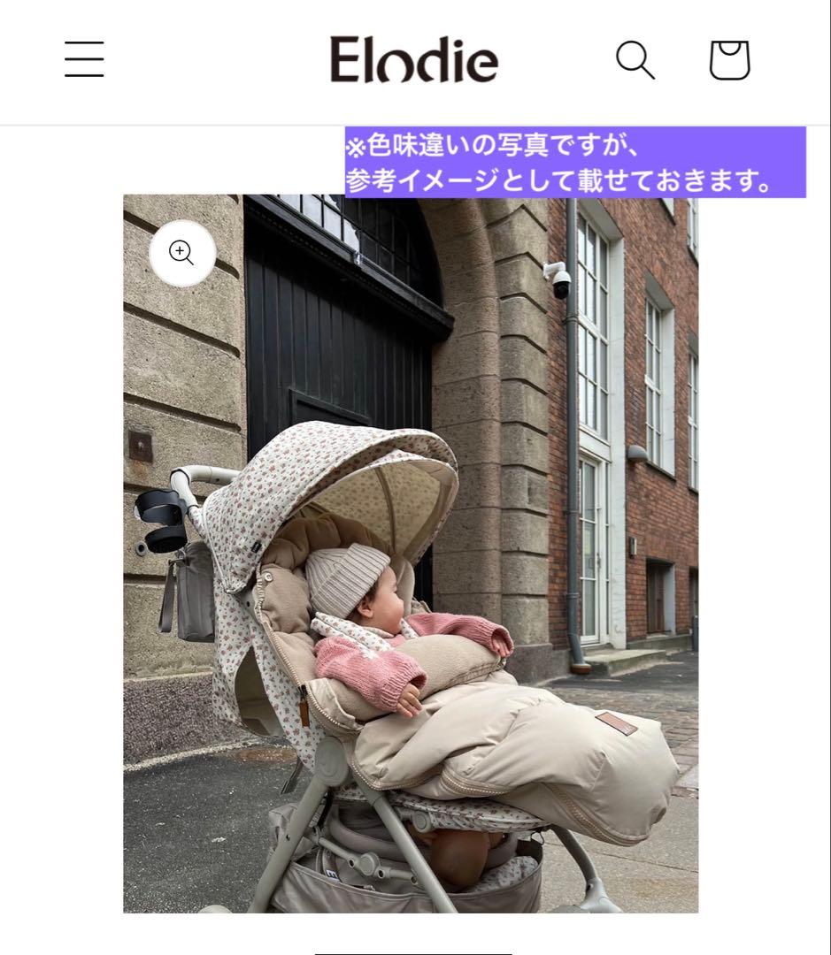 エロディ　Elodie ベビーカー　フットマフ