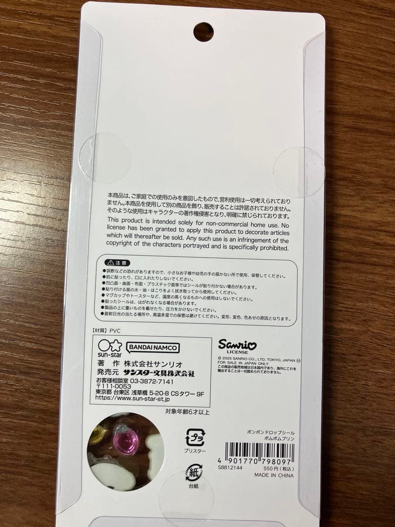 【正規品】サンリオ ボンボンドロップシール 第二弾　8枚コンプリートセット