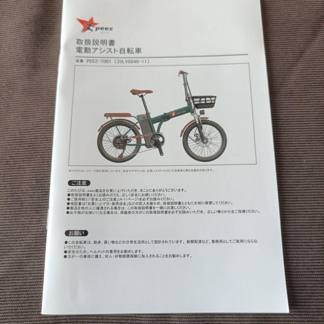 e-bike 電動アシスト自転車 バスケット付き 折りたたみ