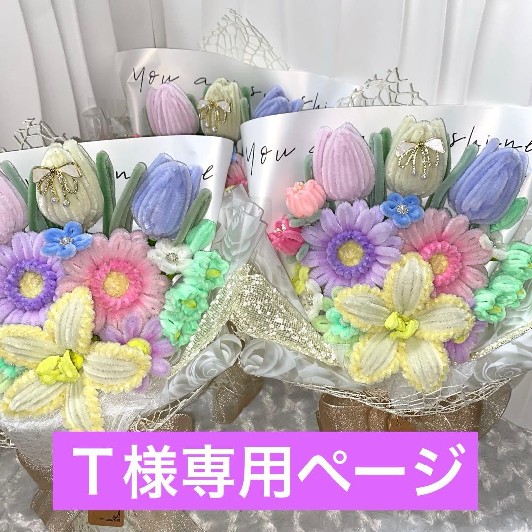 Ｔページ4本セット